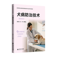 犬病防治技术