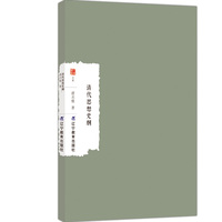 清代思想史纲