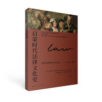 启蒙时代法律文化史(法律文化史)