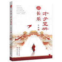 长乐 才子登科 徐鹏瓦当系列