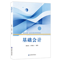 基础会计