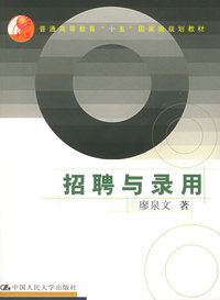 招聘与录用（内容一致，印次、封面或原价不同，统一售价，随机发货）