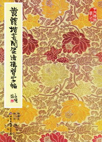 黄体楷书间架结构习字帖（含VCD光盘一张）