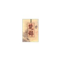 楚辞(智慧之门)