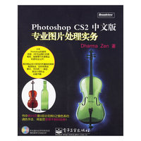Photoshop CS 2中文版专业图片处理实务