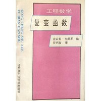 复变函数