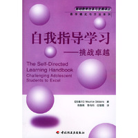 自我指导学习：挑战卓越