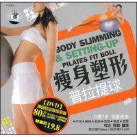 瘦身塑形普拉提球(附赠DVD光盘一张)