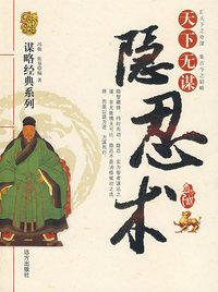 隐忍术