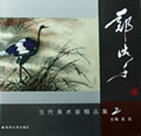 当代美术家-郑浩千-精品集二