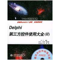 Delphi 第三方控件使用大全 (II) 含盘
