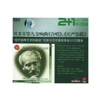 贝多芬第九交响曲.(2+1)(CD)