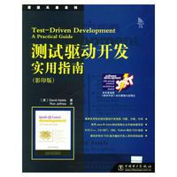 测试驱动开发实用指南