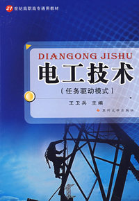 高职高专*电工技术（任务驱动模式）