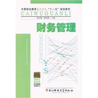 财务管理