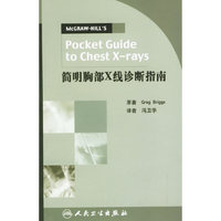简明胸部X线诊断指南