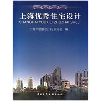 2006-上海优秀住宅设计