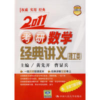 考研数学经典讲义（理工类）