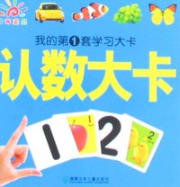 认数大卡-我的第1套学习大卡