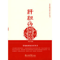 肝胆病对证自疗.常见病对证自疗丛书