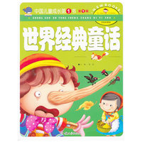 中国儿童成长第1书 1 安徒生童话