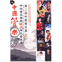 第二届中国管乐周 中央音乐学院【获奖】学生音乐会(DVD)
