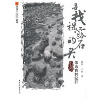 寻找裸露的石头——依西肯村纪行