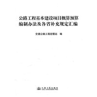 公路工程基本建设项目（内容一致，印次、封面或原价不同，统一售价，随机发货）