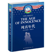 纯真年代（英文全本）