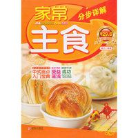 家常主食分步详解