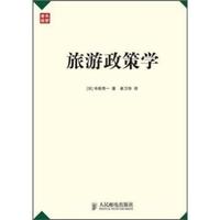 旅游政策学