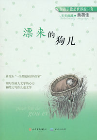 漂来的狗儿