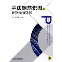 平法钢筋识图与计算细节详解