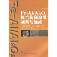 Fe-Al/Al2O3复合陶瓷涂层制备与性能