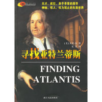 寻找亚特兰蒂斯