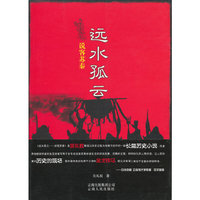 远水孤云