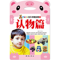 Honey宝贝早教挂图系列认物篇