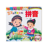 拼音-宝宝的第一本书-小手撕不烂
