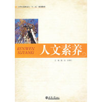 人文素养