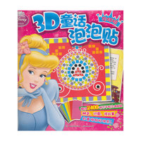 迪士尼公主3D童话泡泡贴——灰姑娘