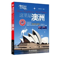每天读点世界文化：这里是澳洲 (我是英语文化书)
