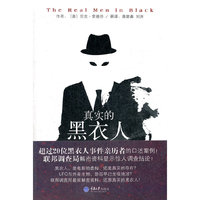 真实的黑衣人