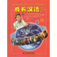 成长汉语3(英文版)
