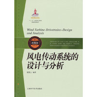 风电传动系统的设计与分析