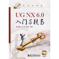 UG NX 6.0入门与提高