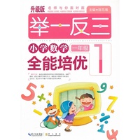 一年级-举一反三小学数学全能培优