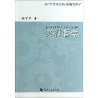实现哲学