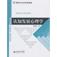 认知发展心理学