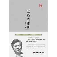 弦断有谁听