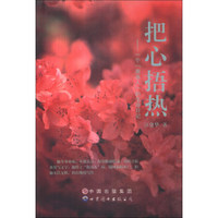 把心捂热：一个“渐冻人”的生命日记